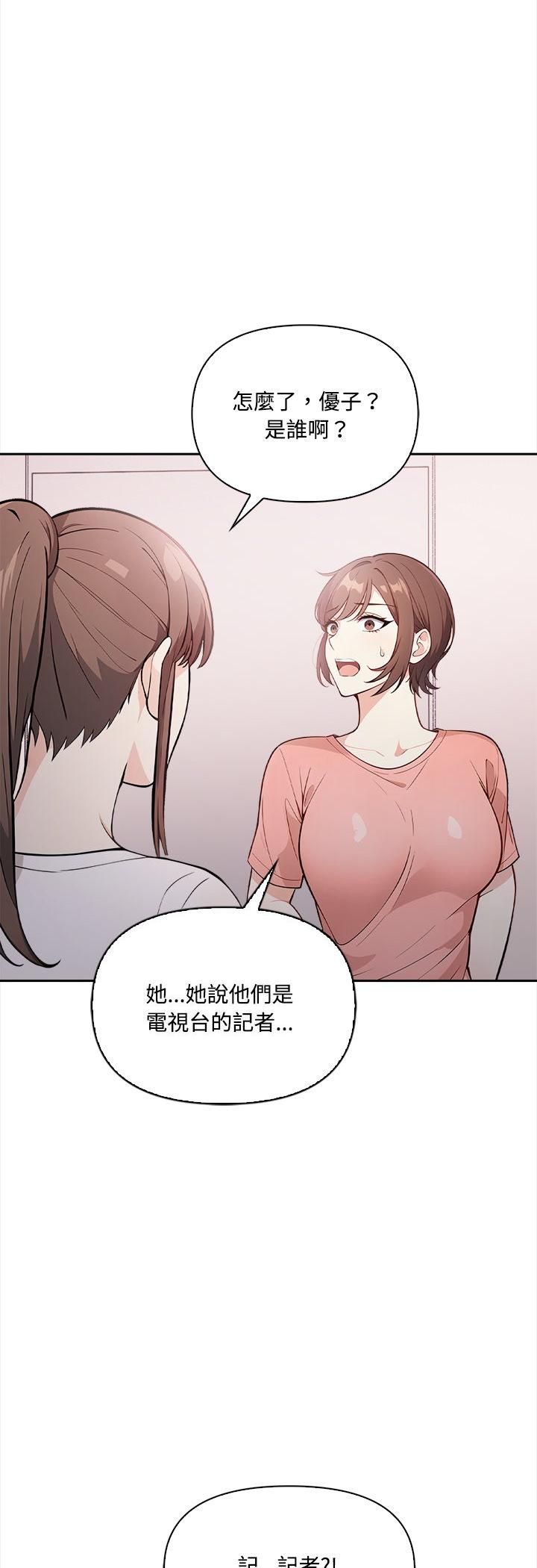 大學女生宿捨的祕密，第16話，第 8 页
