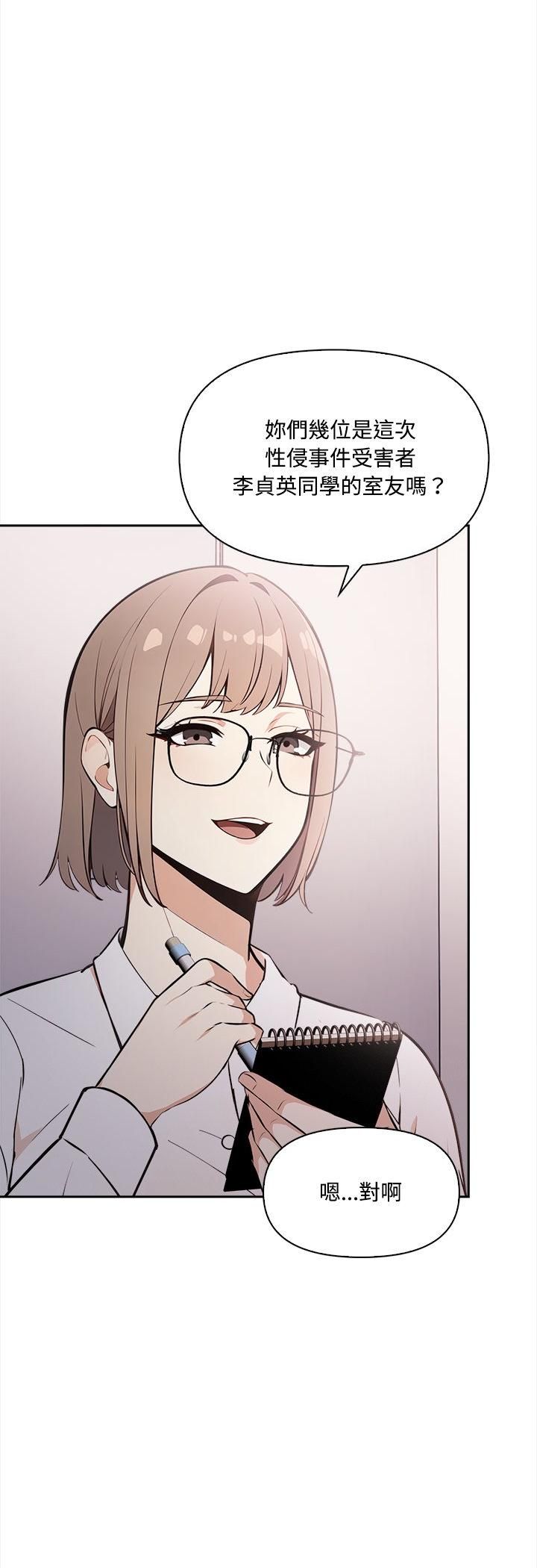 大學女生宿捨的祕密，第16話，第 22 页