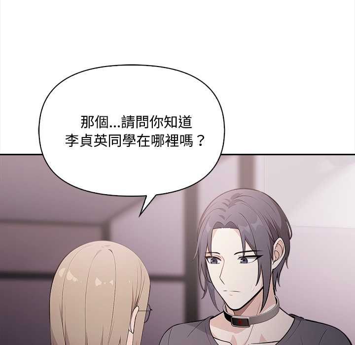 大學女生宿捨的祕密，第17話，第 49 页