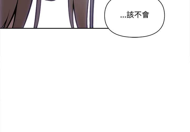 大學女生宿捨的祕密，第17話，第 3 页