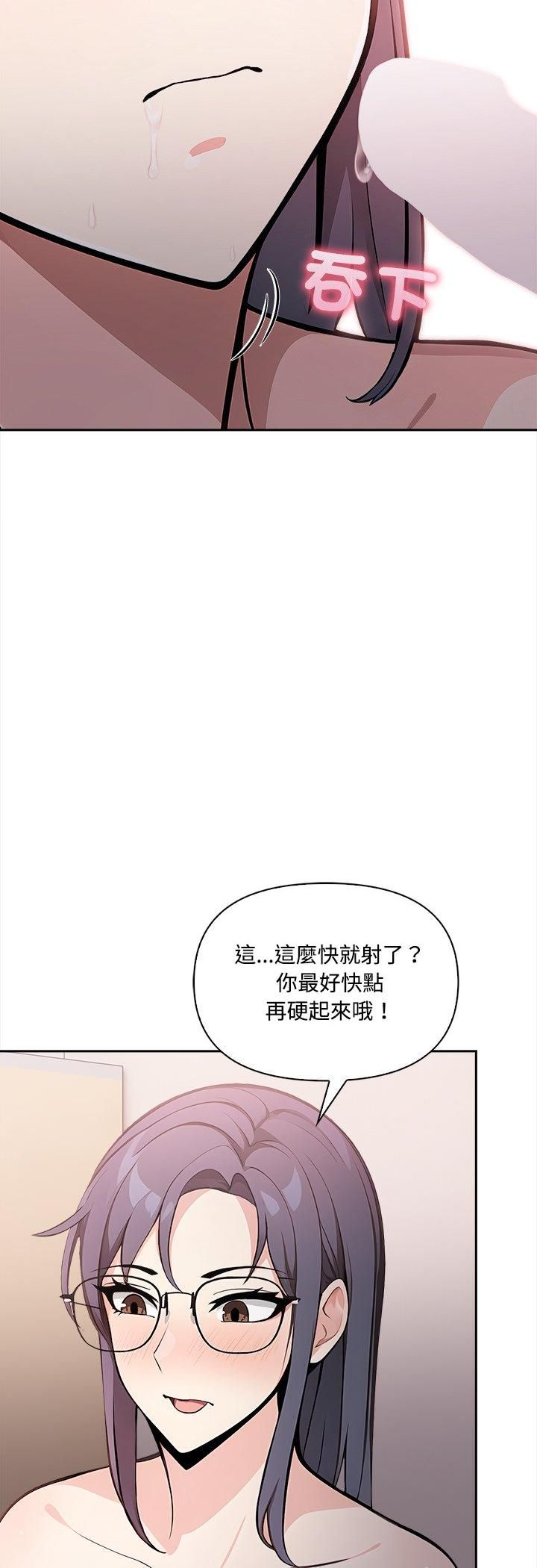 大學女生宿捨的祕密，第18話，第 11 页