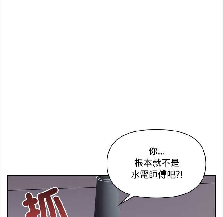 大學女生宿捨的祕密，第19話，第 96 页