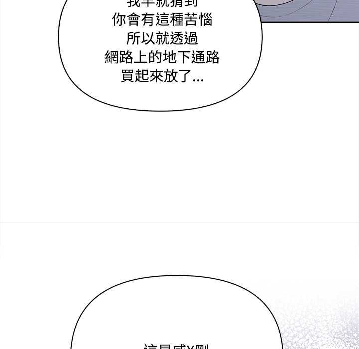 大學女生宿捨的祕密，第19話，第 35 页