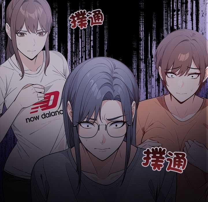 大學女生宿捨的祕密，第19話，第 52 页