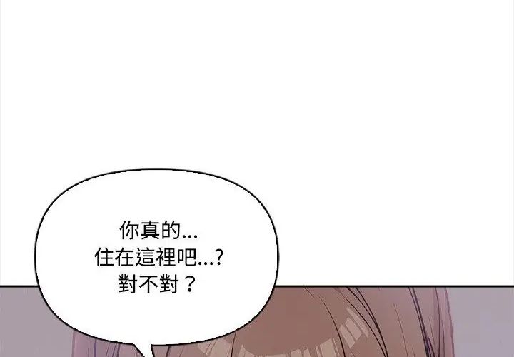 大學女生宿捨的祕密，第20話，第 115 页
