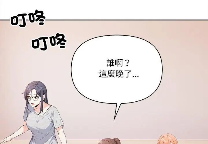 大學女生宿捨的祕密，第20話，第 206 页