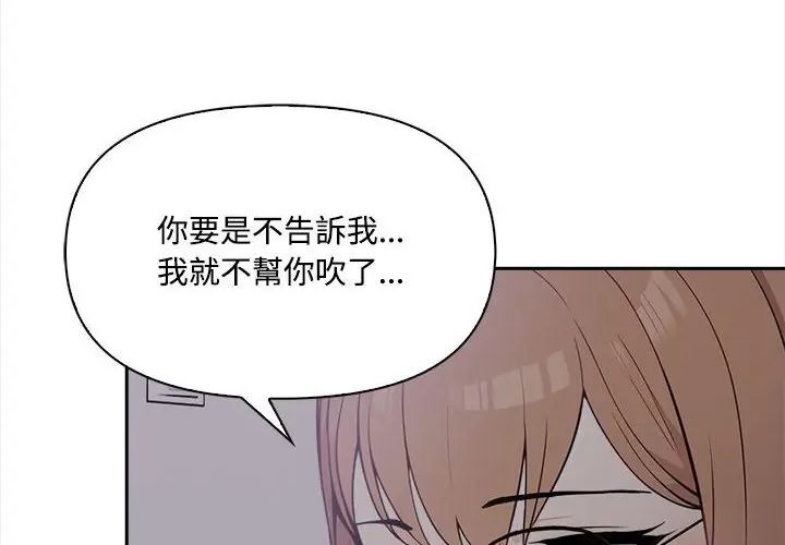 大學女生宿捨的祕密，第20話，第 123 页