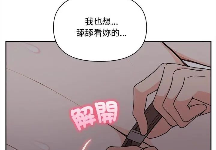 大學女生宿捨的祕密，第20話，第 88 页