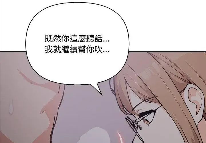 大學女生宿捨的祕密，第20話，第 140 页