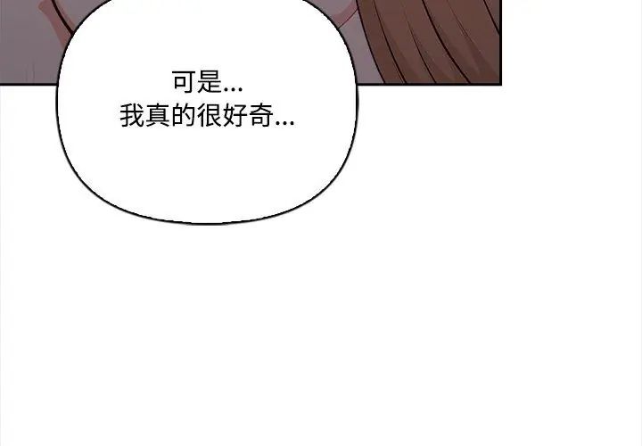 大學女生宿捨的祕密，第20話，第 122 页