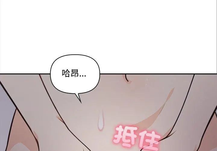 大學女生宿捨的祕密，第20話，第 166 页