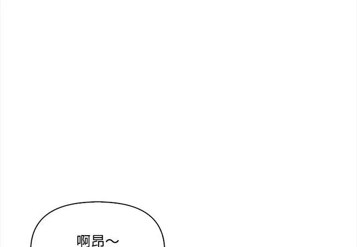大學女生宿捨的祕密，第20話，第 97 页
