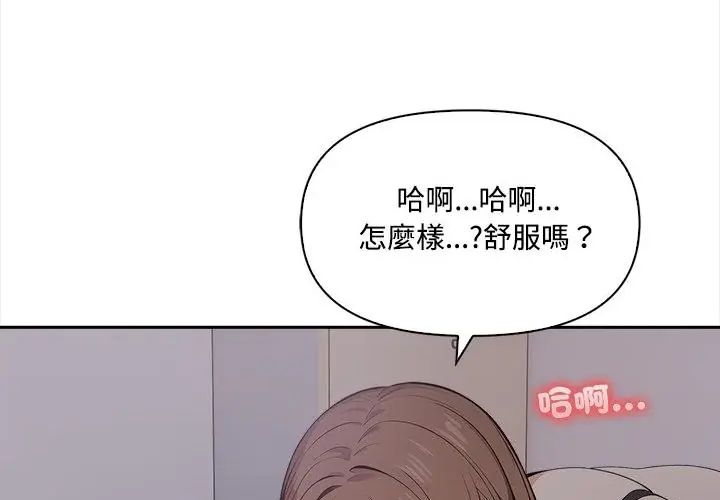 大學女生宿捨的祕密，第20話，第 84 页