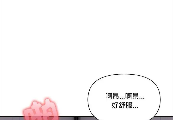 大學女生宿捨的祕密，第20話，第 168 页