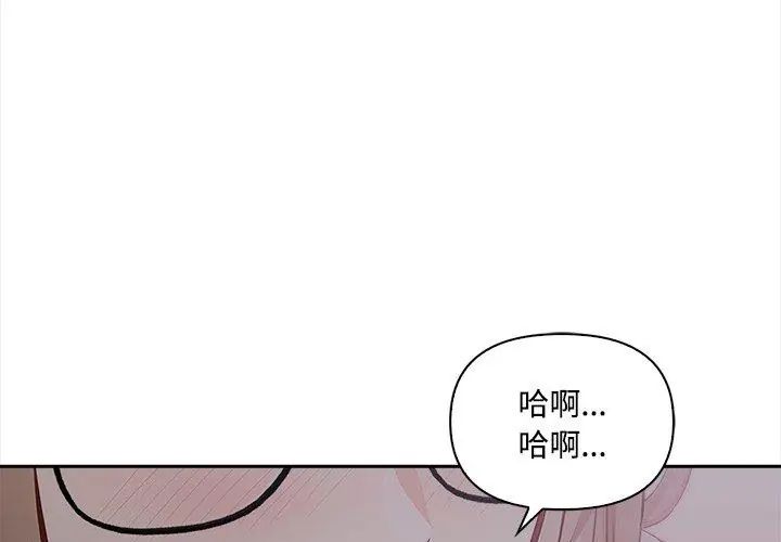 大學女生宿捨的祕密，第20話，第 28 页
