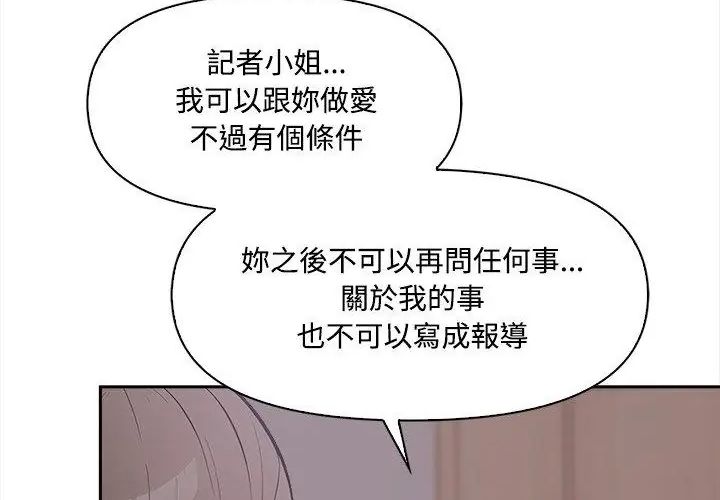 大學女生宿捨的祕密，第20話，第 51 页