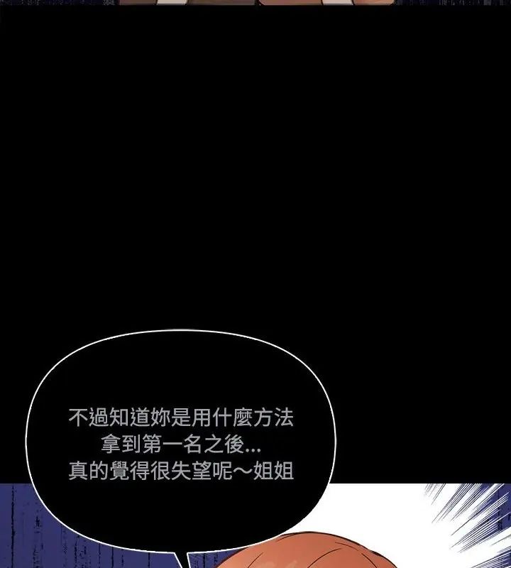 大學女生宿捨的祕密，第21話，第 3 页