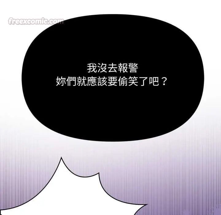 大學女生宿捨的祕密，第22話，第 15 页