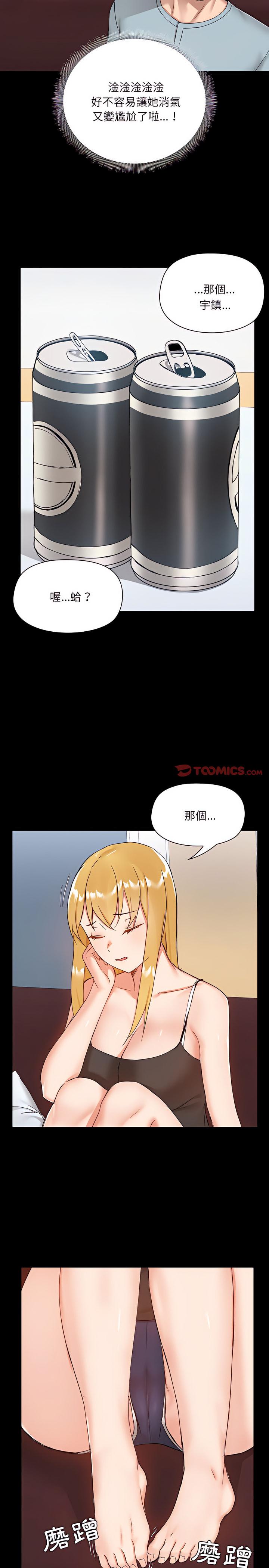 愛打遊戲的姊姊，第9章，第 21 页