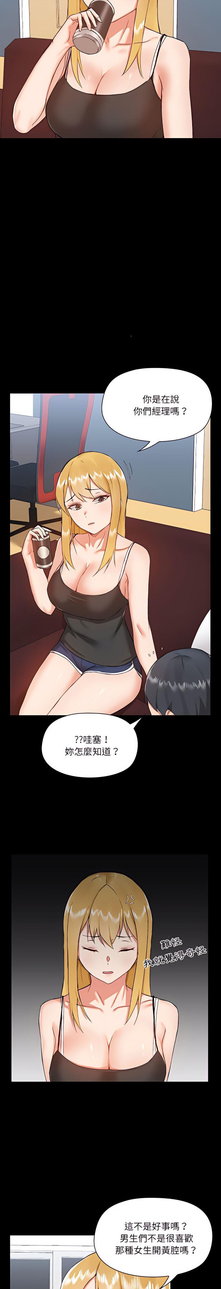 愛打遊戲的姊姊，第9章，第 12 页