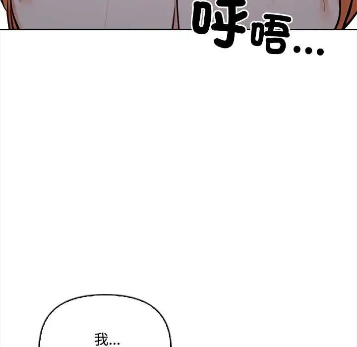 大學女生宿捨的祕密，第23話，第 5 页