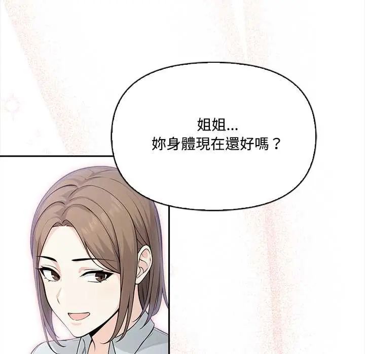 大學女生宿捨的祕密，第23話，第 42 页