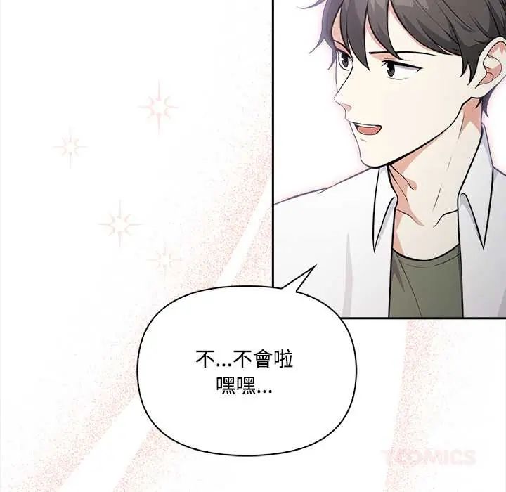 大學女生宿捨的祕密，第23話，第 44 页