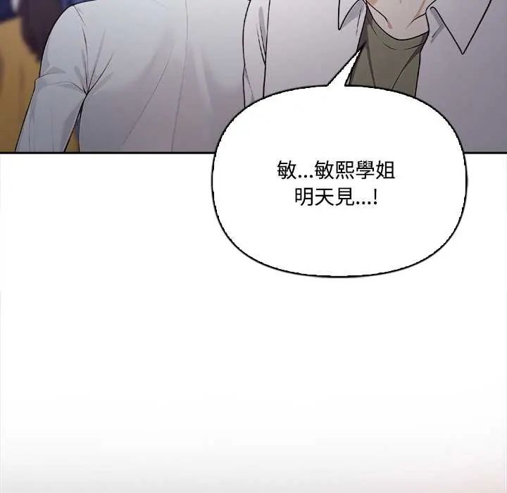 大學女生宿捨的祕密，第23話，第 58 页
