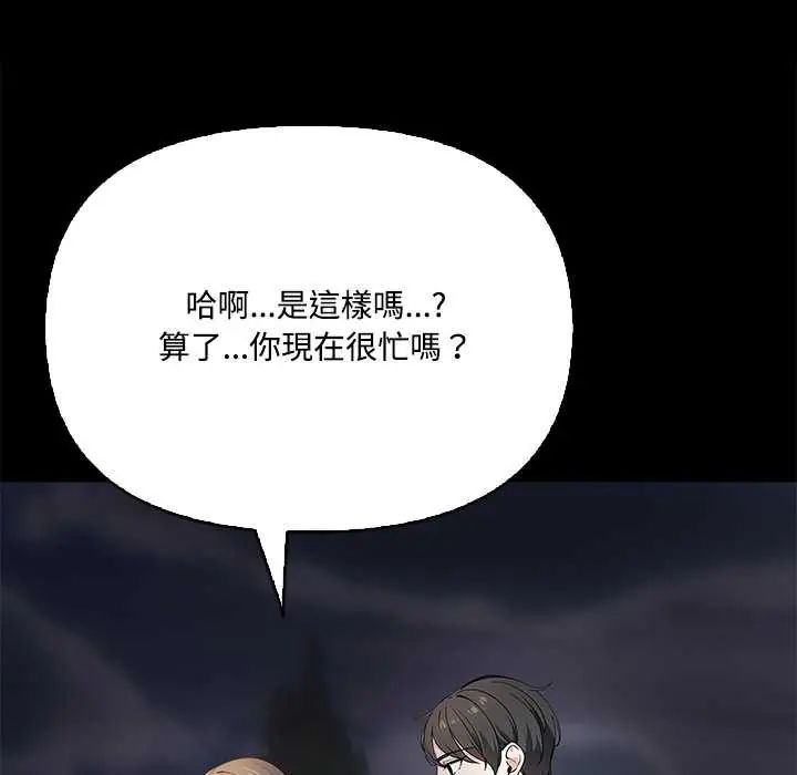大學女生宿捨的祕密，第23話，第 21 页