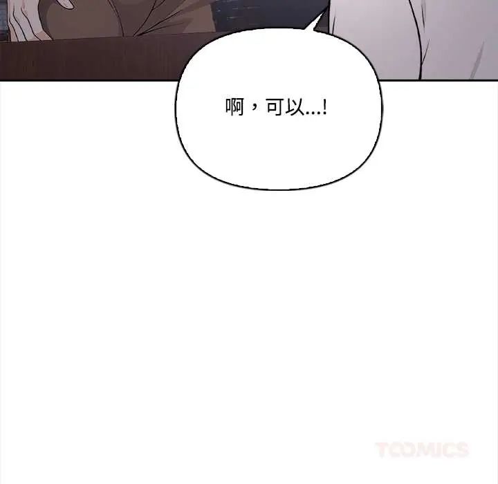 大學女生宿捨的祕密，第23話，第 74 页
