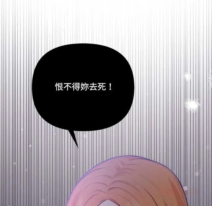 大學女生宿捨的祕密，第23話，第 8 页