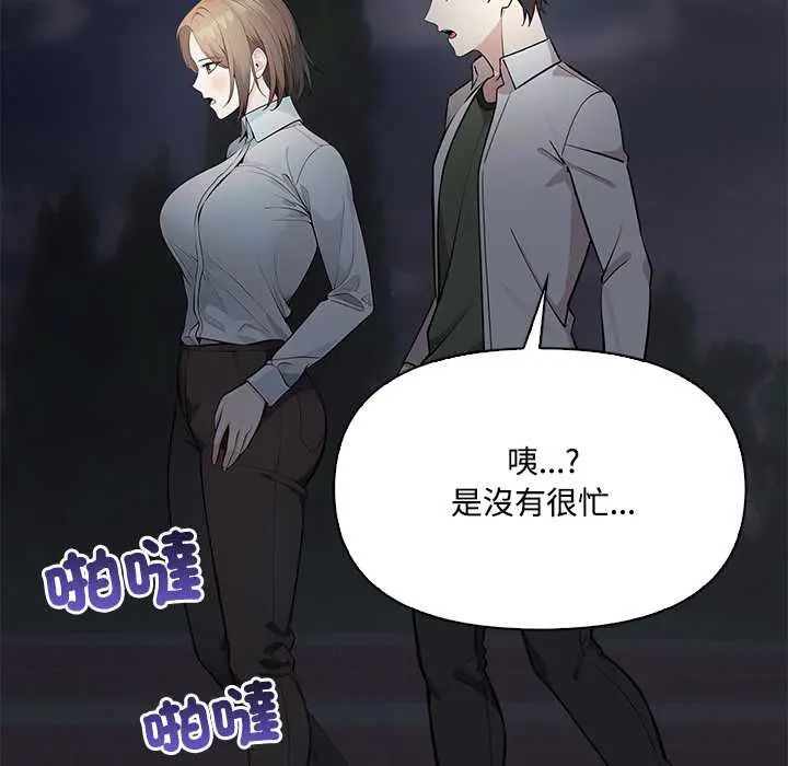 大學女生宿捨的祕密，第23話，第 22 页