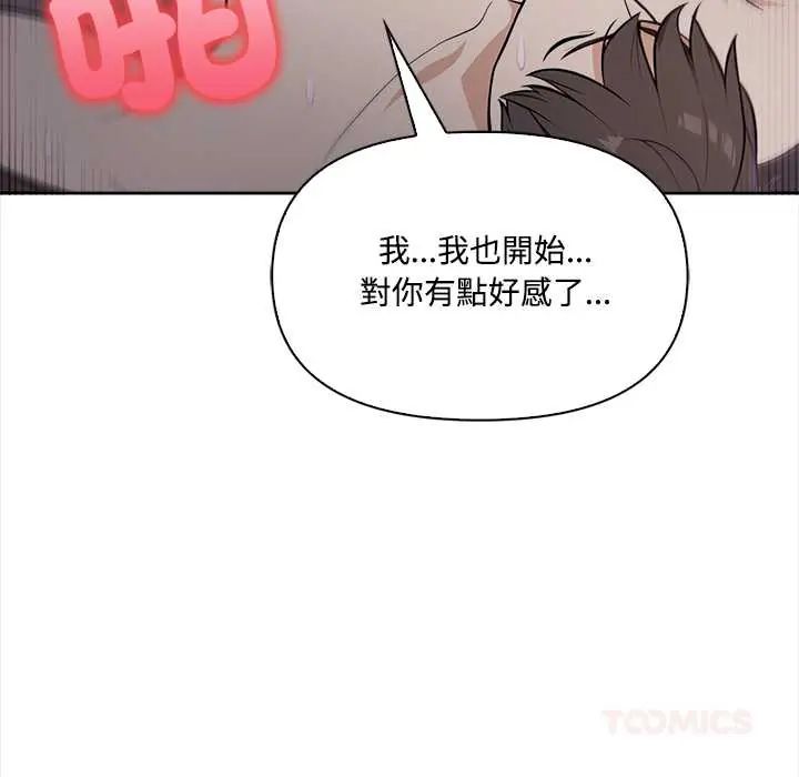 大學女生宿捨的祕密，第23話，第 98 页