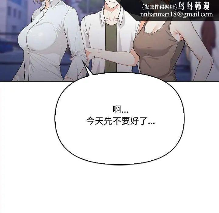 大學女生宿捨的祕密，第23話，第 52 页