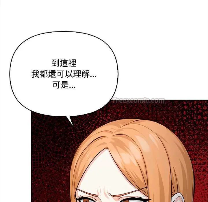 大學女生宿捨的祕密，第23話，第 15 页