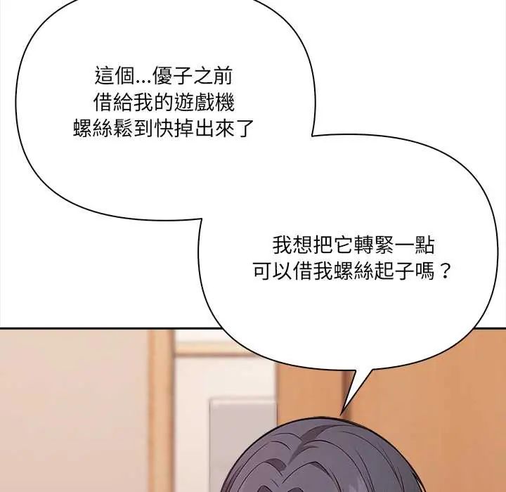 大學女生宿捨的祕密，第24話，第 69 页