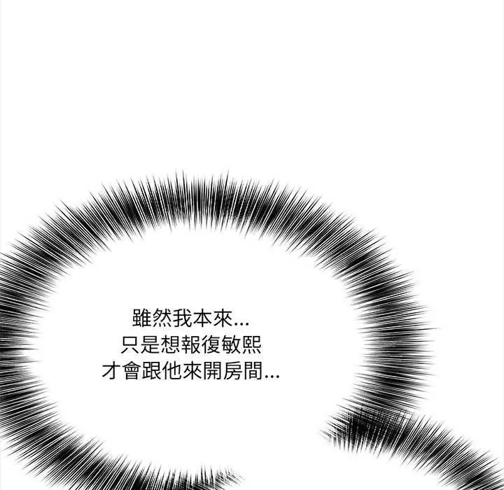大學女生宿捨的祕密，第24話，第 21 页