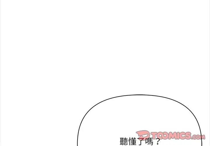 大學女生宿捨的祕密，第25話，第 107 页