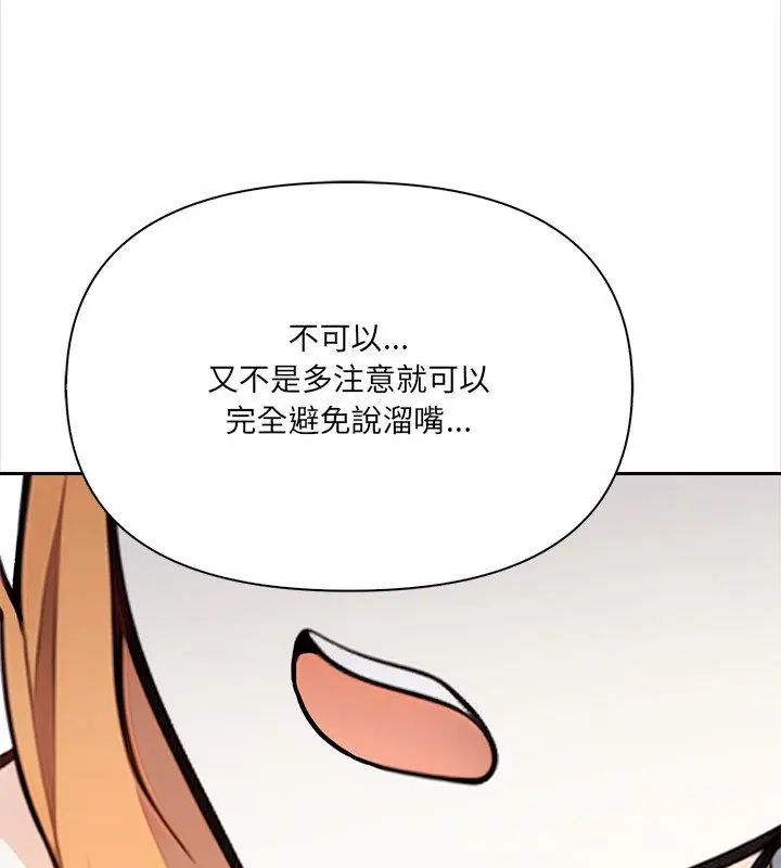 大學女生宿捨的祕密，第25話，第 69 页
