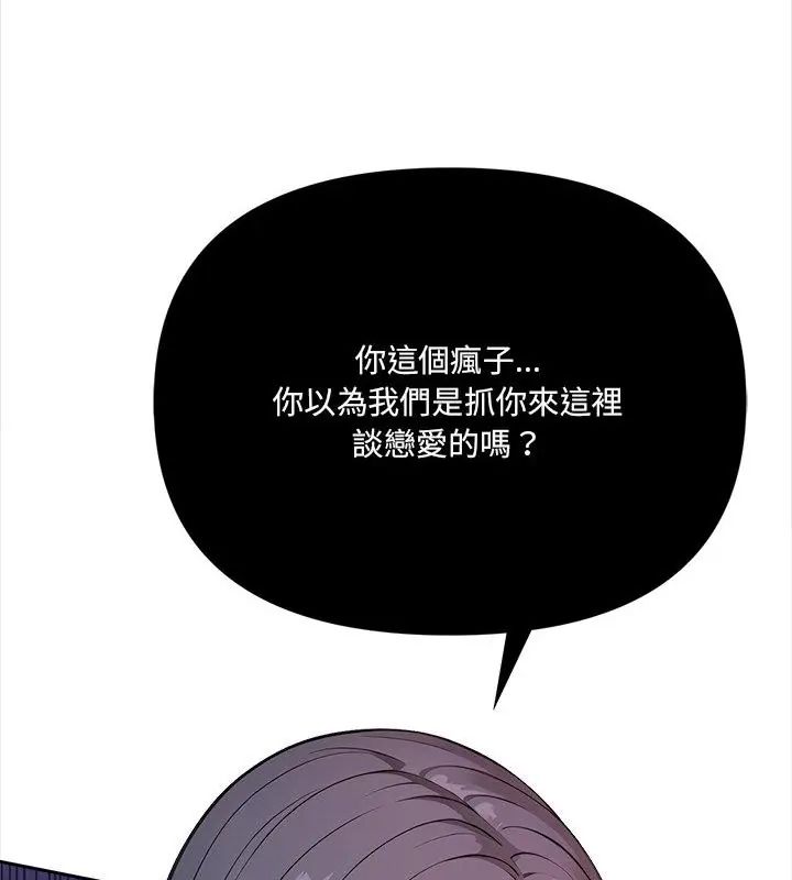 大學女生宿捨的祕密，第25話，第 97 页
