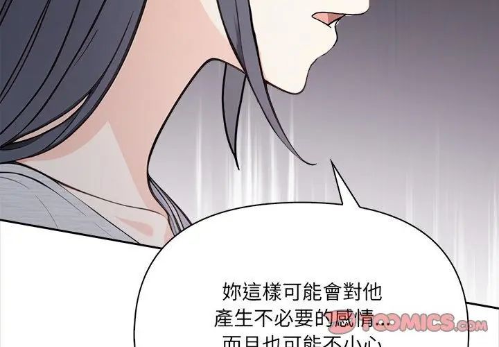 大學女生宿捨的祕密，第25話，第 65 页