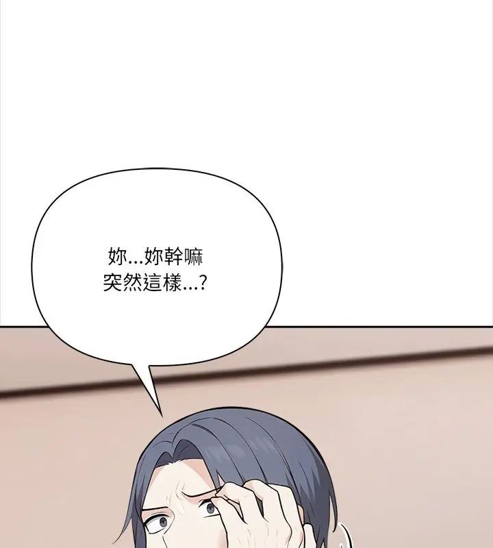 大學女生宿捨的祕密，第25話，第 100 页