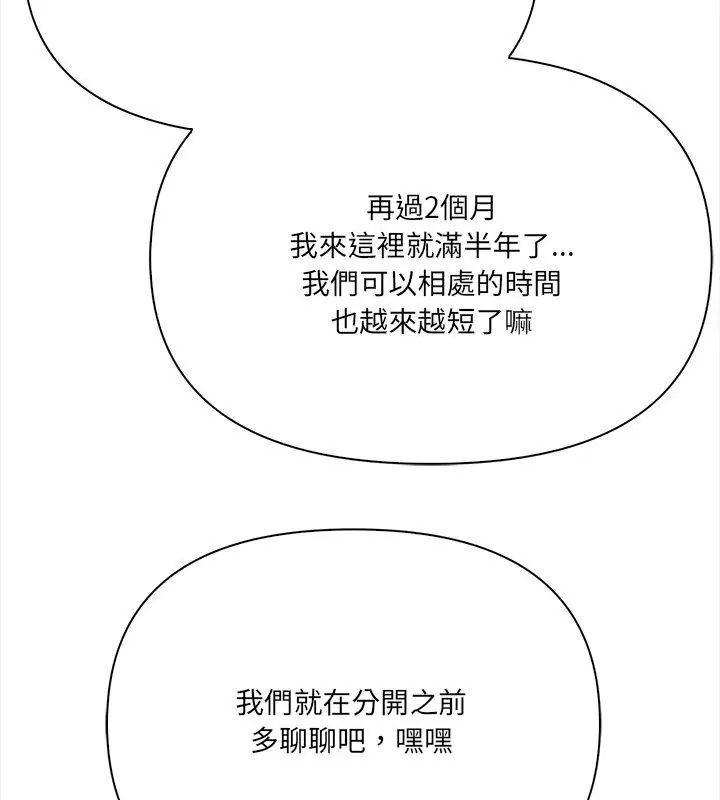 大學女生宿捨的祕密，第25話，第 9 页