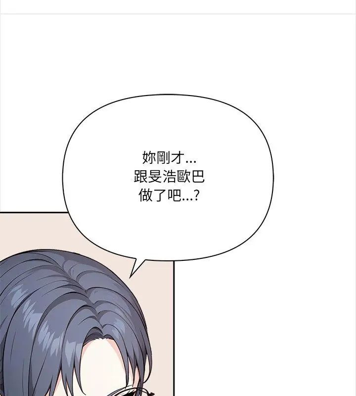 大學女生宿捨的祕密，第25話，第 57 页