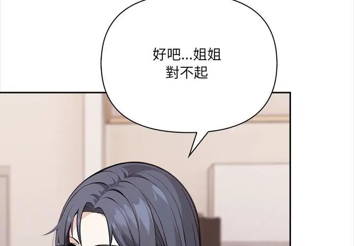 大學女生宿捨的祕密，第25話，第 77 页