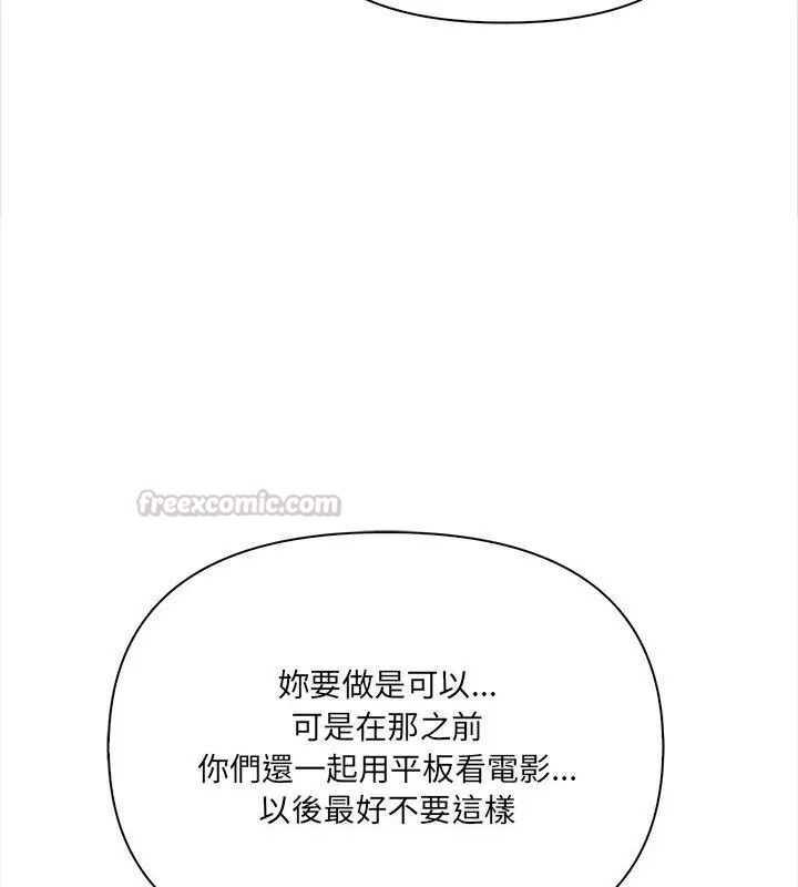 大學女生宿捨的祕密，第25話，第 60 页