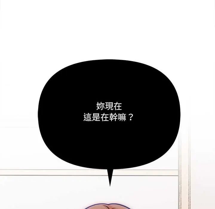 大學女生宿捨的祕密，第26話，第 5 页