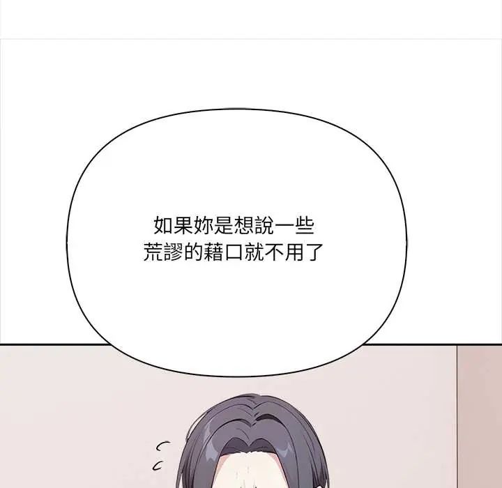 大學女生宿捨的祕密，第26話，第 25 页