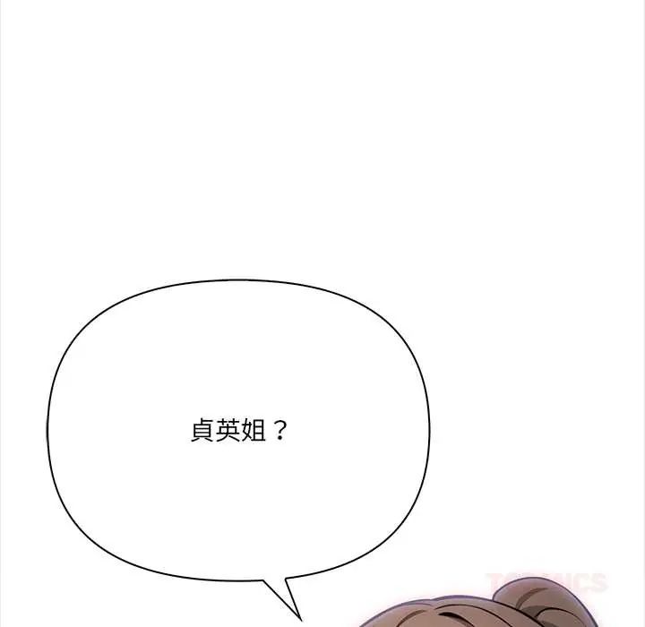 大學女生宿捨的祕密，第26話，第 86 页