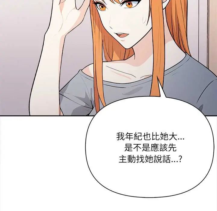 大學女生宿捨的祕密，第26話，第 61 页